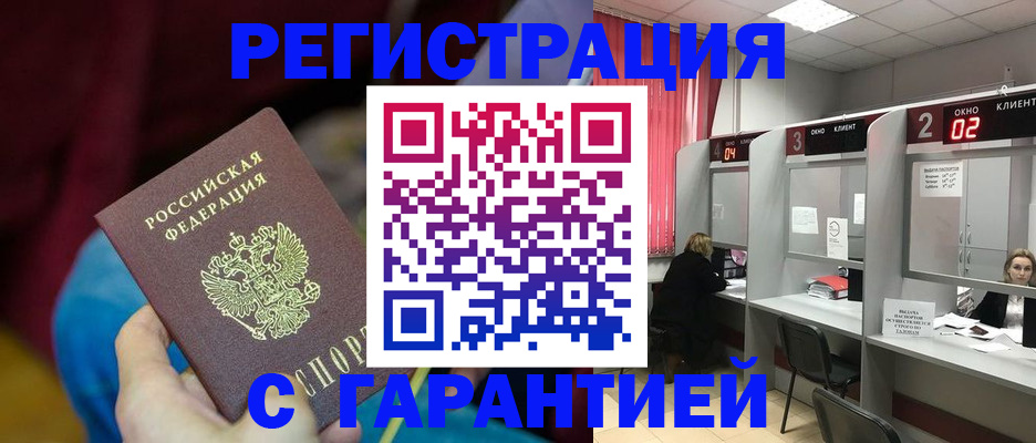 прописка для кредита в Иркутске