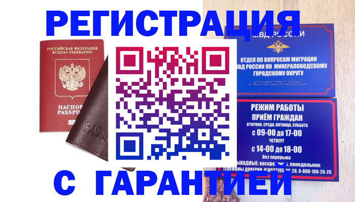 временная регистрация недорого в Иркутске