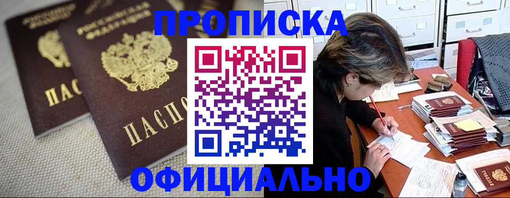 временная регистрация для школы в Иркутске